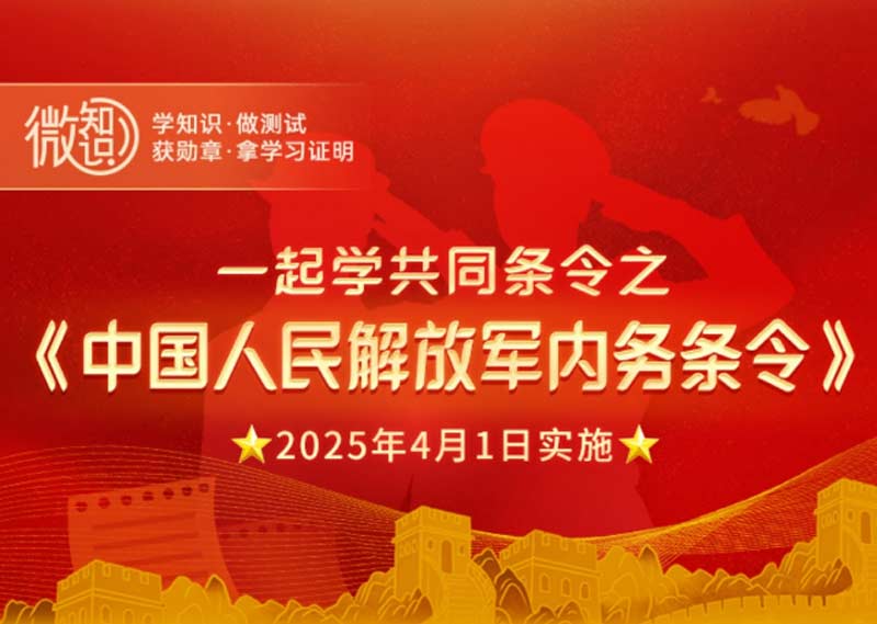 《中国人民解放军内务条令》题库