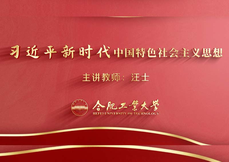 《习近平新时代中国特色社会主义思想》题库