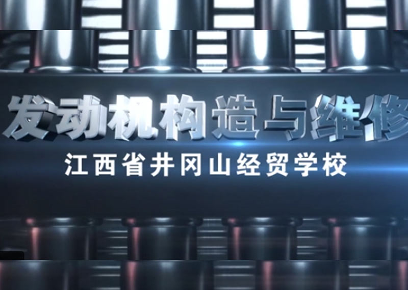 《发动机构造与维修》答案