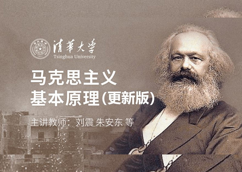 《马克思主义基本原理（更新版）》答案