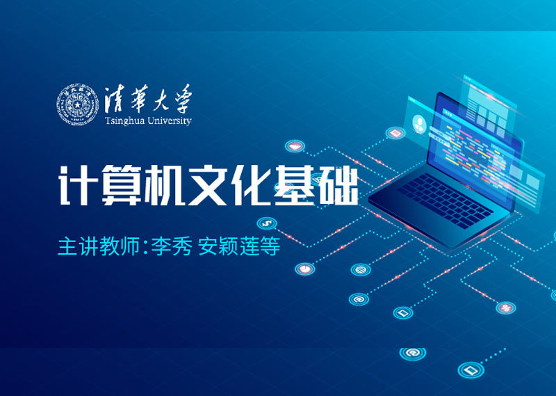 《计算机文化基础》答案