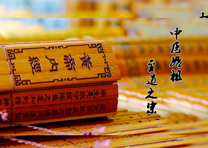 《黄帝内经》题库