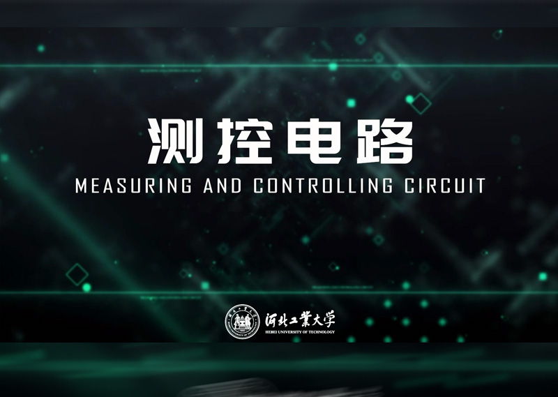 《测控电路》答案