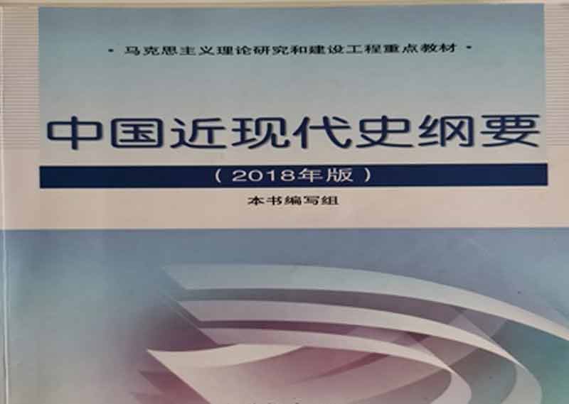 《中国近现代史纲要》答案