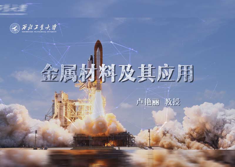 《金属材料及其应用》答案