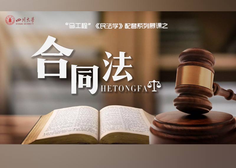 《合同法》答案